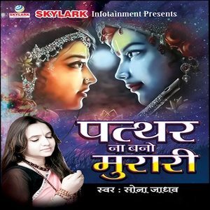 Dengarkan lagu Sahi Jaye Na nyanyian Sona Jadav dengan lirik
