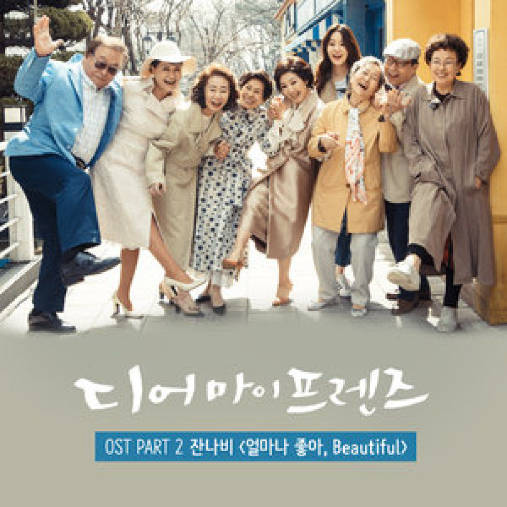 얼마나 좋아