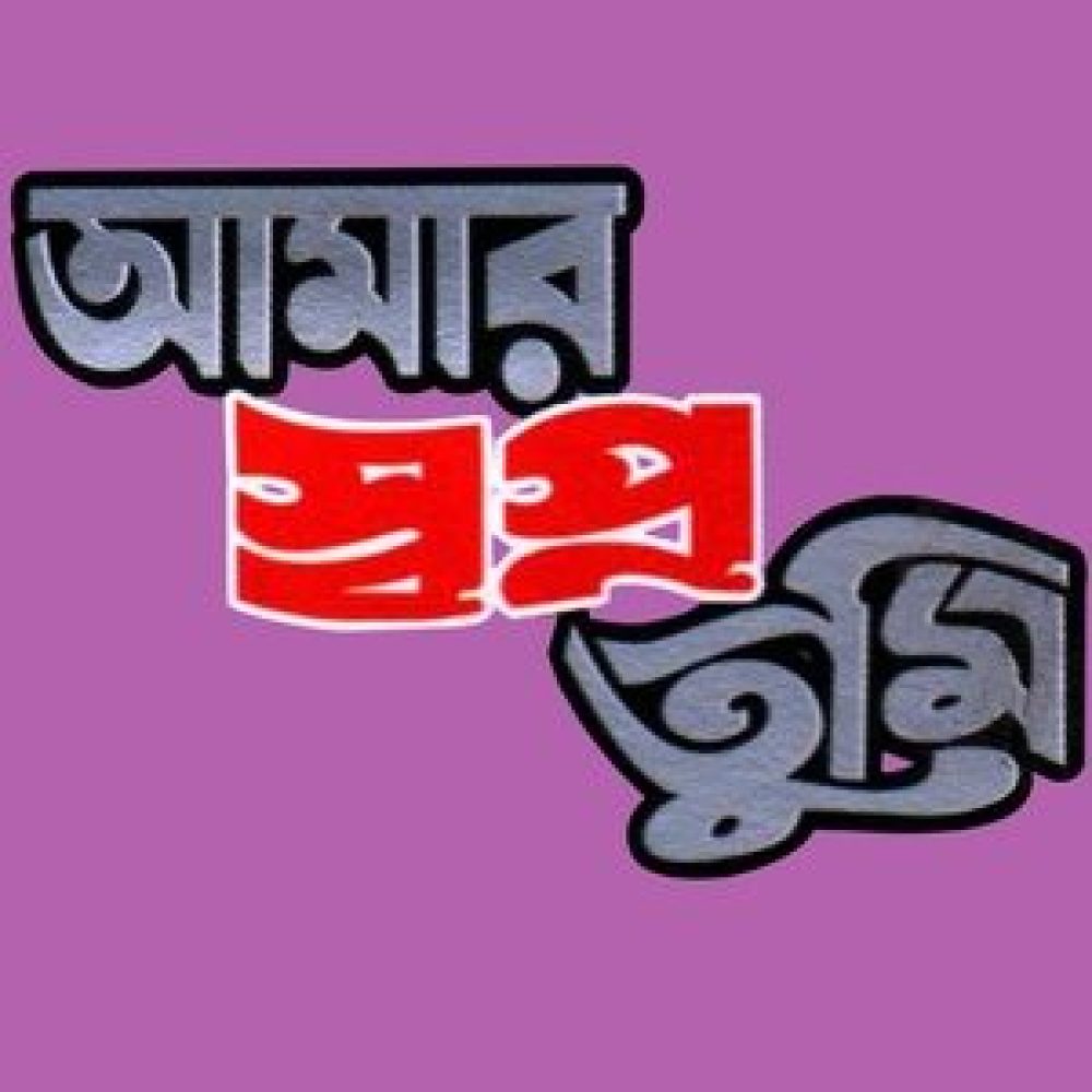 Chokher Monite Tumi