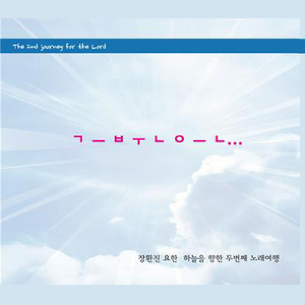 하느님의 사랑