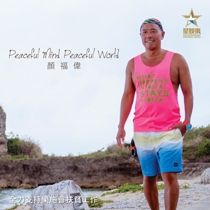 Dengarkan Peaceful Mind Peaceful World lagu dari Stephen Gan dengan lirik