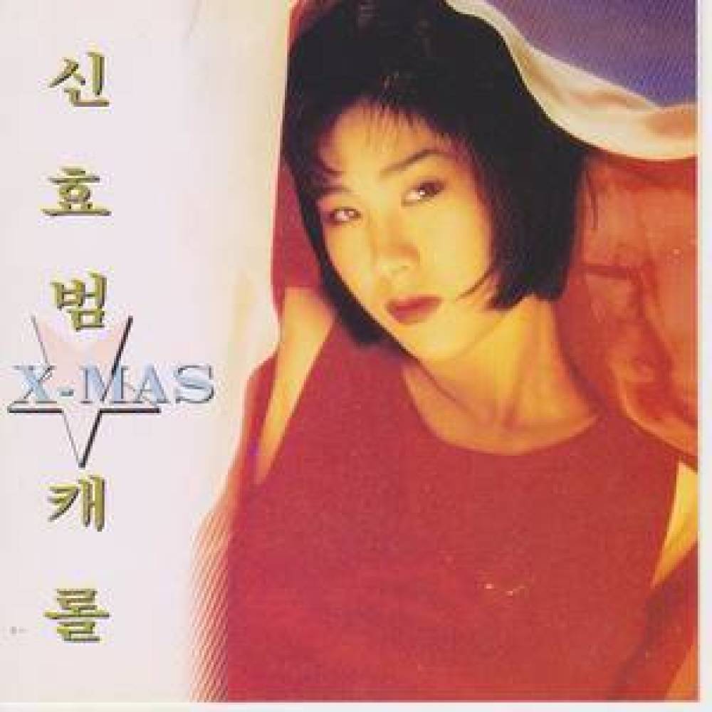 기쁘다 구주 오셨네(연주곡)