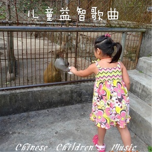 Listen to 小好奇之歌 song with lyrics from 小蓓蕾组合
