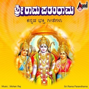 ดาวน์โหลดและฟังเพลง Rama Katheye Madhu Madhura พร้อมเนื้อเพลงจาก Surekha