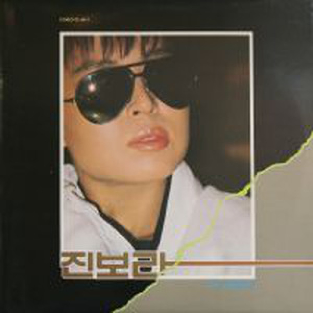 그 사랑을 돌려요