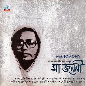 ดาวน์โหลดและฟังเพลง Alor Bati พร้อมเนื้อเพลงจาก Samina Chowdhuri