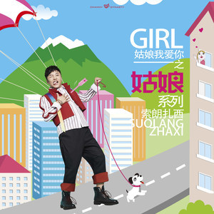 Listen to Yun Nan Girl song with lyrics from 索朗扎西