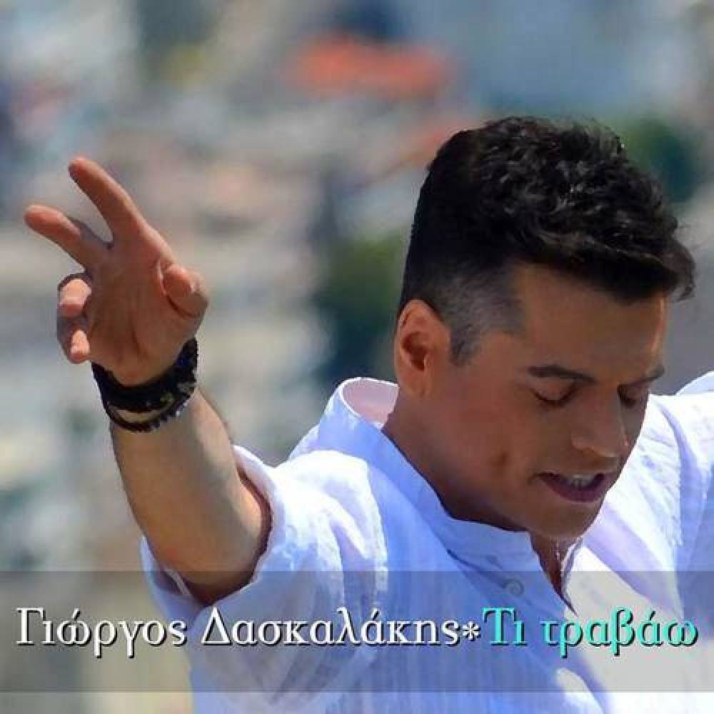 Giorgos Daskalakis