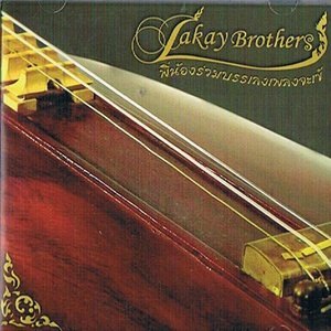 收聽Jakay Brother的ลาวดวงเดือน歌詞歌曲