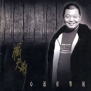 Dengarkan 只有一条长江 lagu dari 臧天朔 dengan lirik