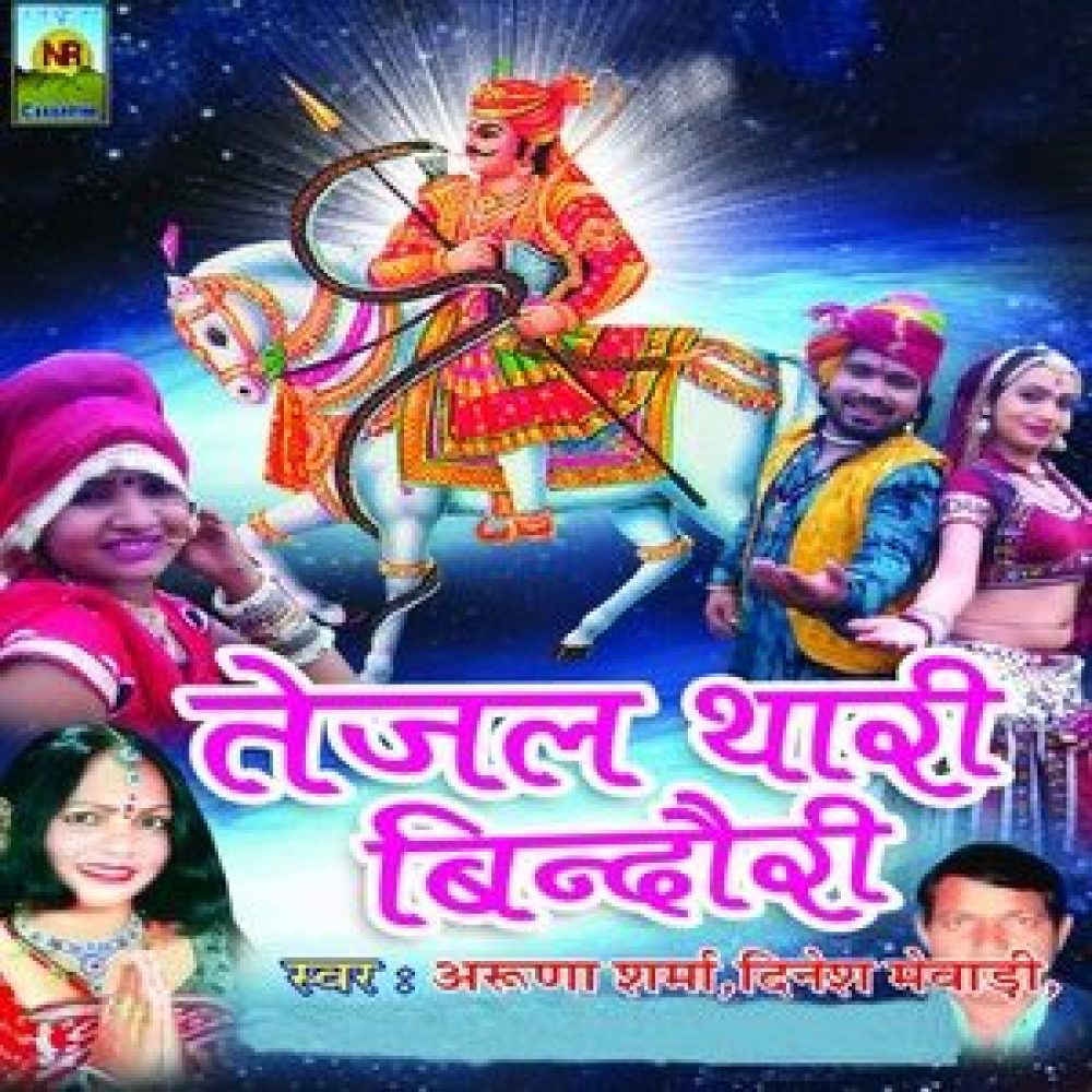 Tejal Thari Bindauri