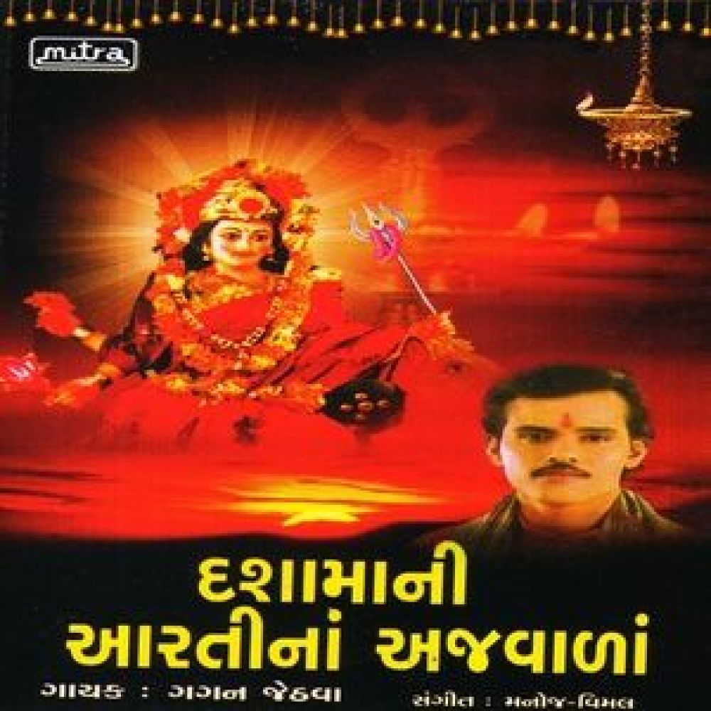 Jay Dashama Bol Bhai (Original)
