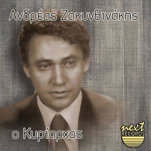 Andreas Zakynthinakis ดาวน์โหลดและฟังเพลงฮิตจาก Andreas Zakynthinakis