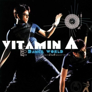 ดาวน์โหลดและฟังเพลง เฮ้ย! ไม่จริง พร้อมเนื้อเพลงจาก Vitamin A