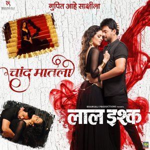 Album Chand Matla oleh Swapnil Bhandokar