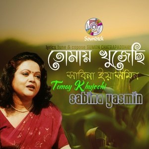 收听Sabina Yasmin的Tomar Kache Eshe歌词歌曲