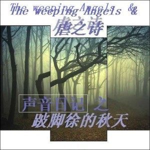 收聽虐之詩的呼喚歌詞歌曲