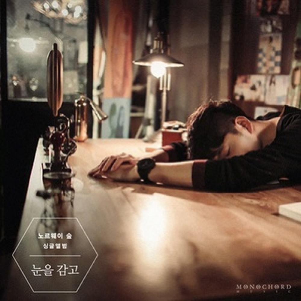Close My Eyes