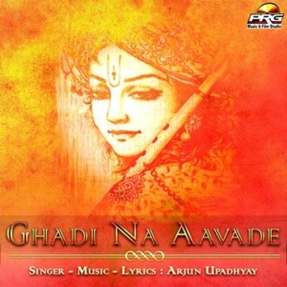 Ghadi Na Aavade