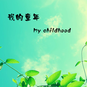 收聽晏陽的演員歌詞歌曲