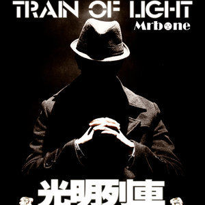 ดาวน์โหลดและฟังเพลง 光明列车 พร้อมเนื้อเพลงจาก 阿骨