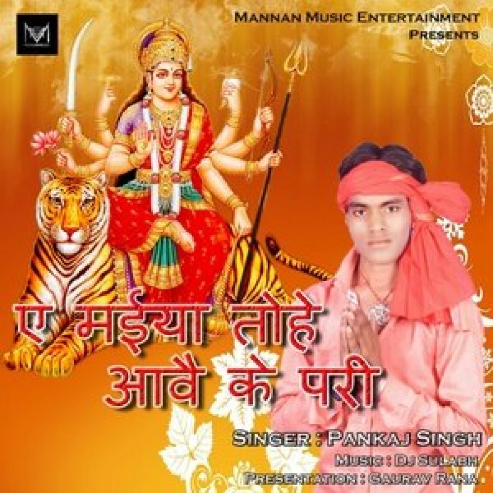 Deevi Mai Ke Dhum Machal Ba