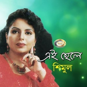 Dengarkan Kajol Kalo Rattri Elo lagu dari Shimul dengan lirik