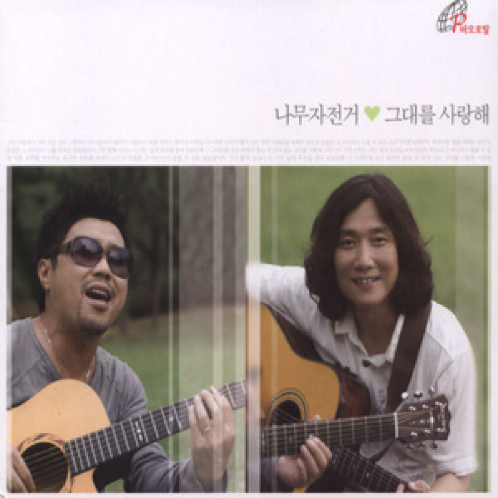 사랑의 송가