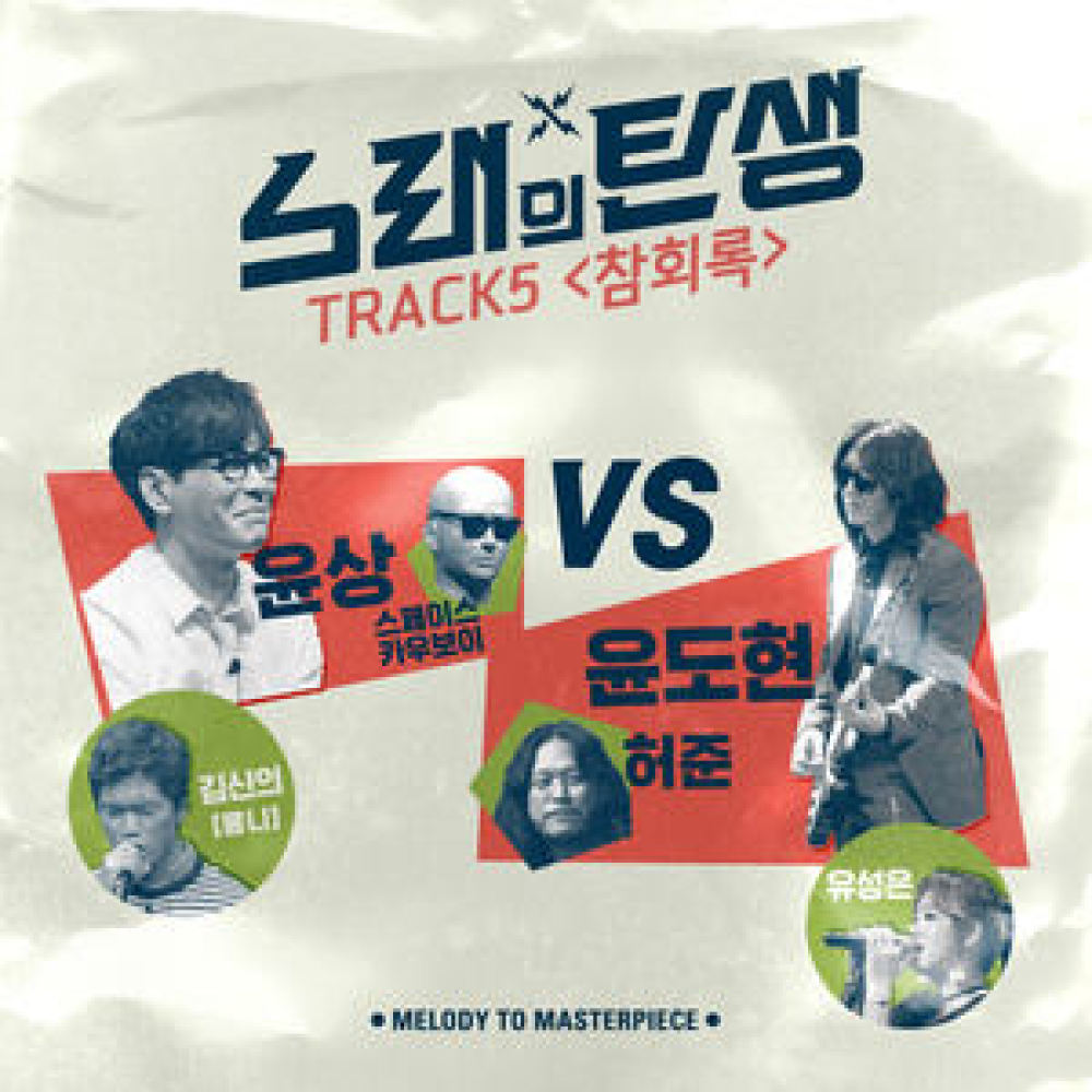참회록