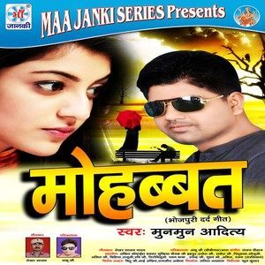 收听Munmun Aditya的Tera Gum Tere Jane Ke Bad Raha歌词歌曲