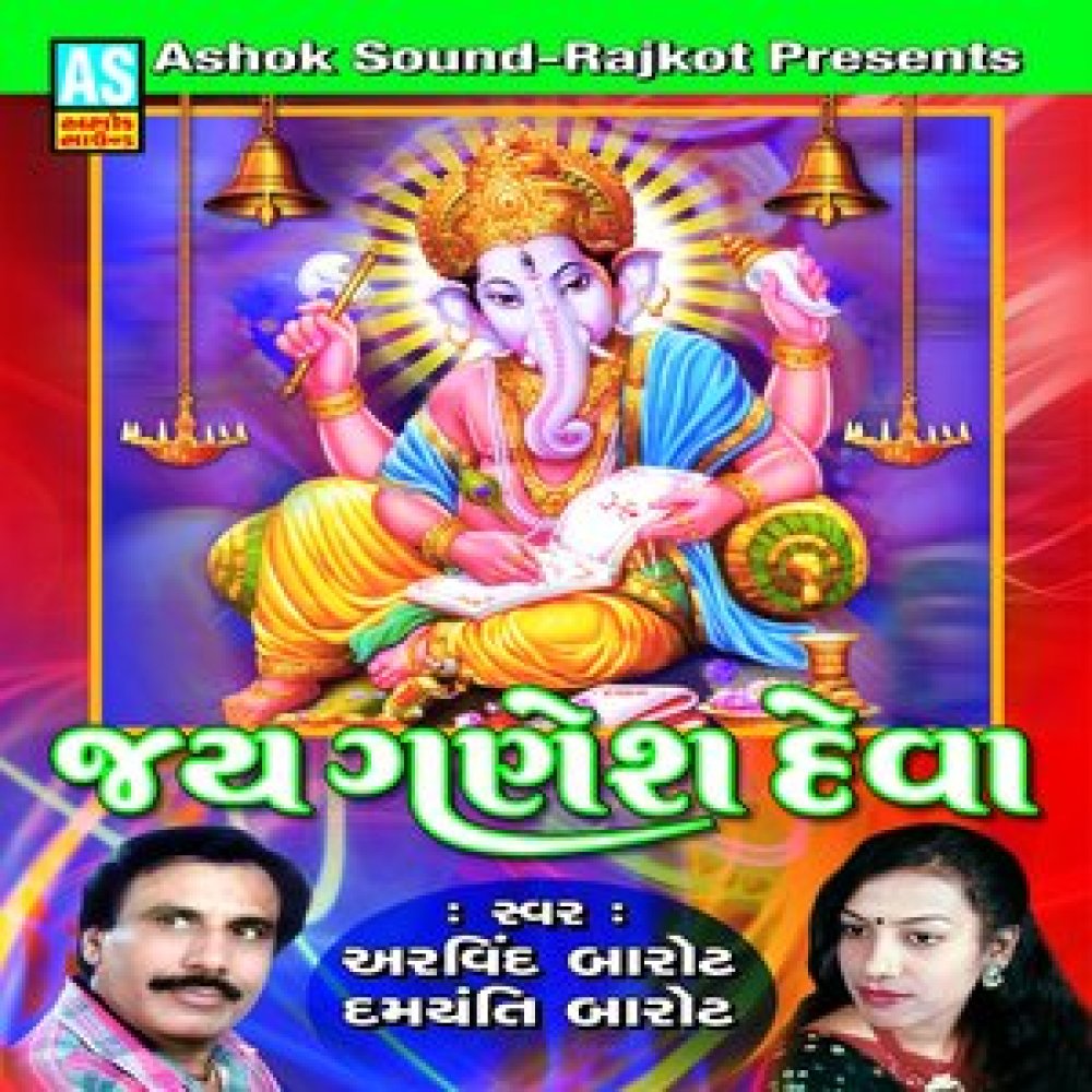 Rangaijane Ganpati Na Rang Maa