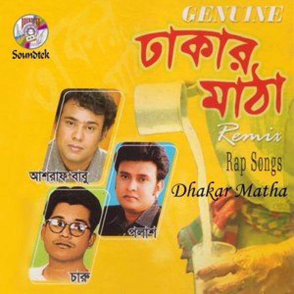 Dhakaiya Dhakaiya