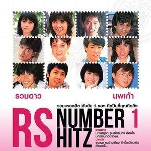 ดาวน์โหลดและฟังเพลง คนข้างเคียง พร้อมเนื้อเพลงจาก รวมศิลปิน (WE SING LOVE)