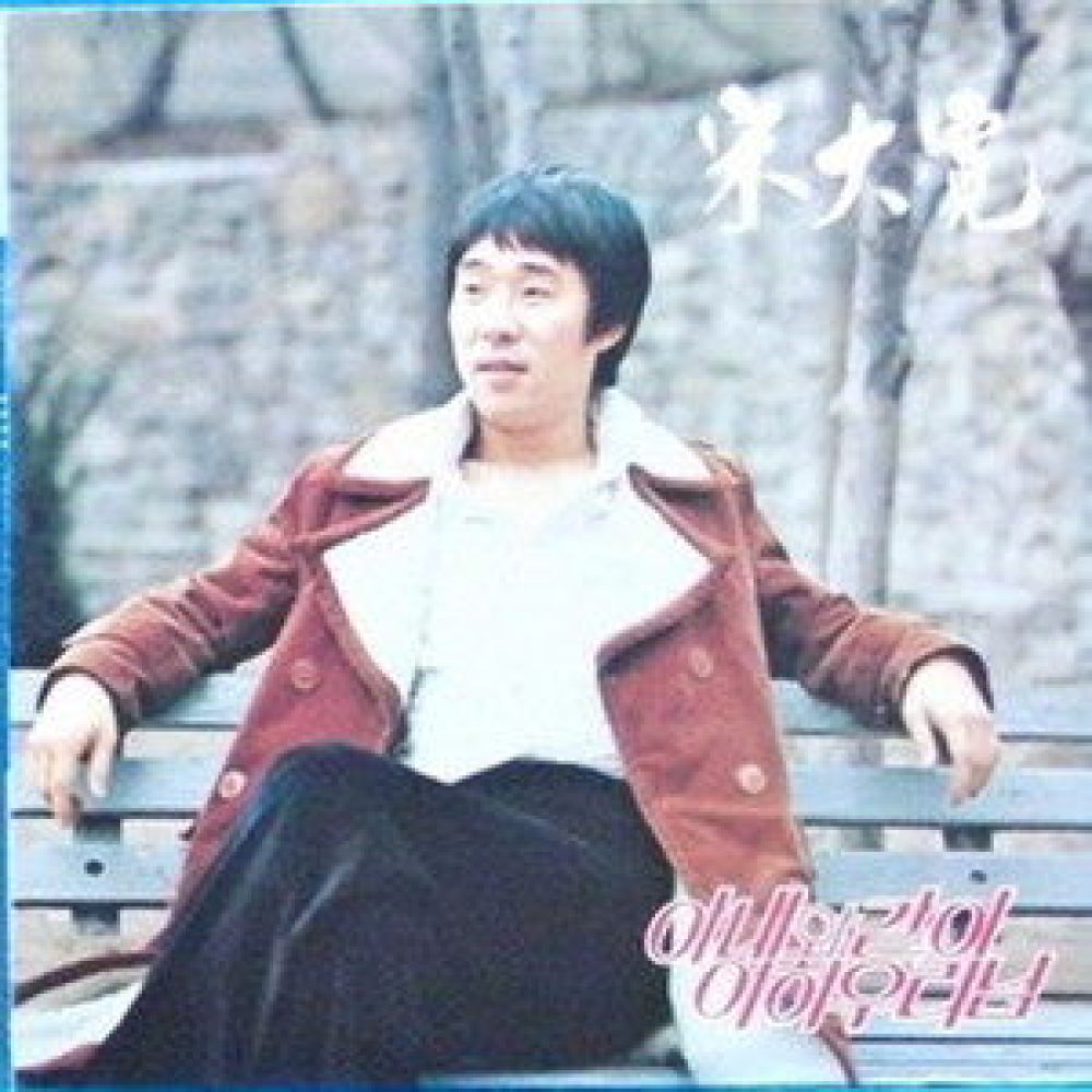 그렇게 사랑했는데