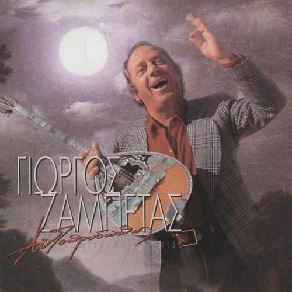 Giorgos Zampetas