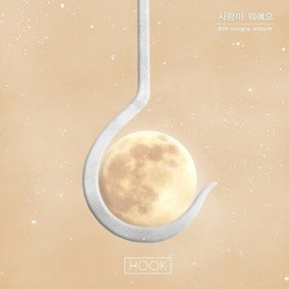 사랑이 뭐예요 (Instrumental)