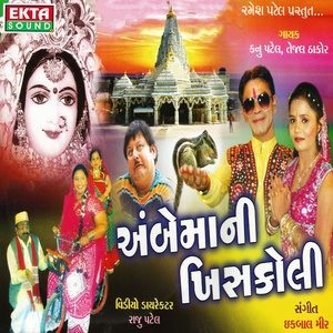 ดาวน์โหลดและฟังเพลง Adako Dadako Dahi Daduko (Original) พร้อมเนื้อเพลงจาก Kanu Patel