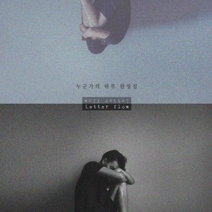 ดาวน์โหลดและฟังเพลง The way to see you พร้อมเนื้อเพลงจาก Letter flow