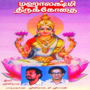 Listen to Mahalakshmi Tirukkodai song with lyrics from Srinivas