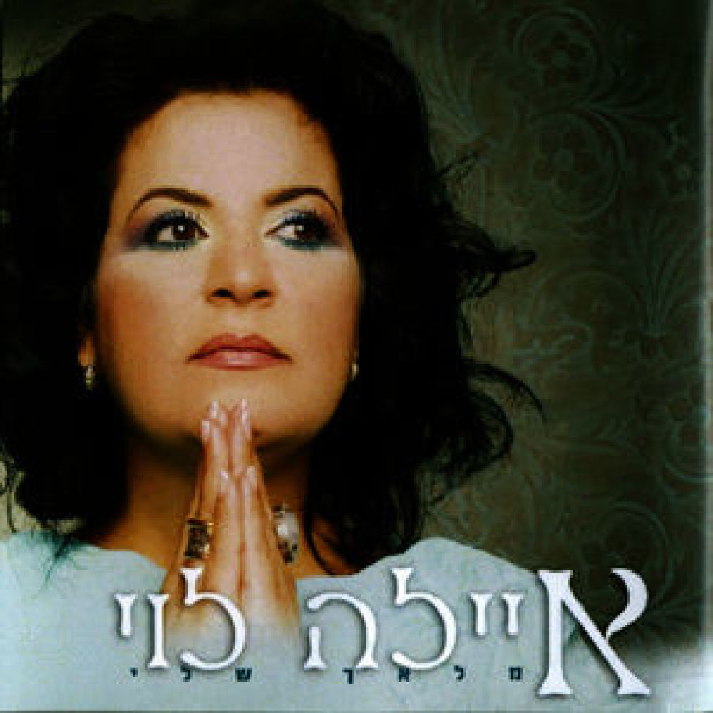 עוד יהיו לנו ימים טובים