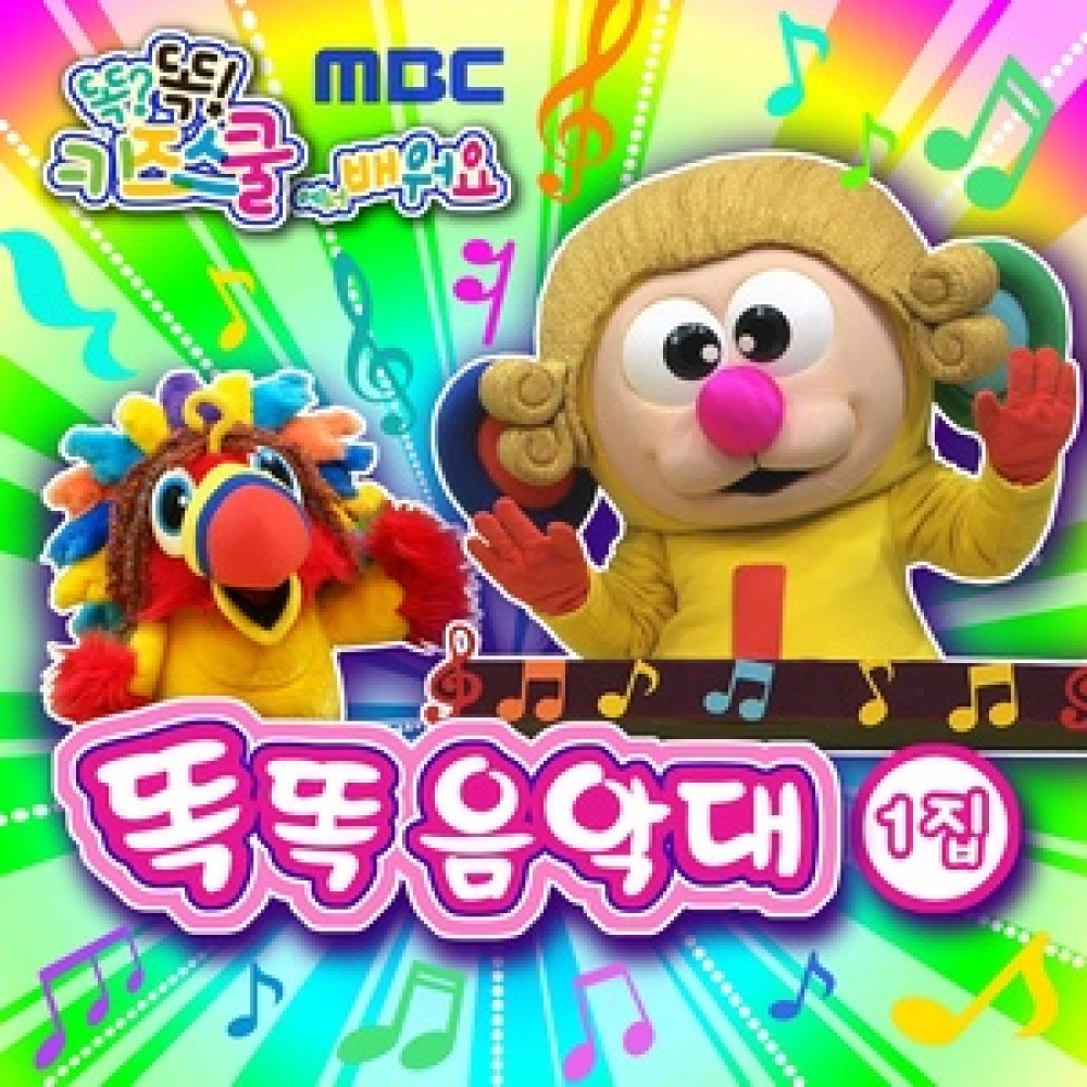 가수왕 똑이따따붕