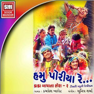 ดาวน์โหลดและฟังเพลง Chhoti Si Umar Ma พร้อมเนื้อเพลงจาก Kamlesh Barot