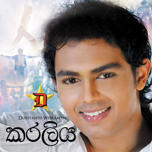 ดาวน์โหลดและฟังเพลง Be as one พร้อมเนื้อเพลงจาก Dushyanth Weeraman
