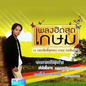 Dengarkan จดหมายเป็นหมัน lagu dari เกษม คมสันต์ dengan lirik