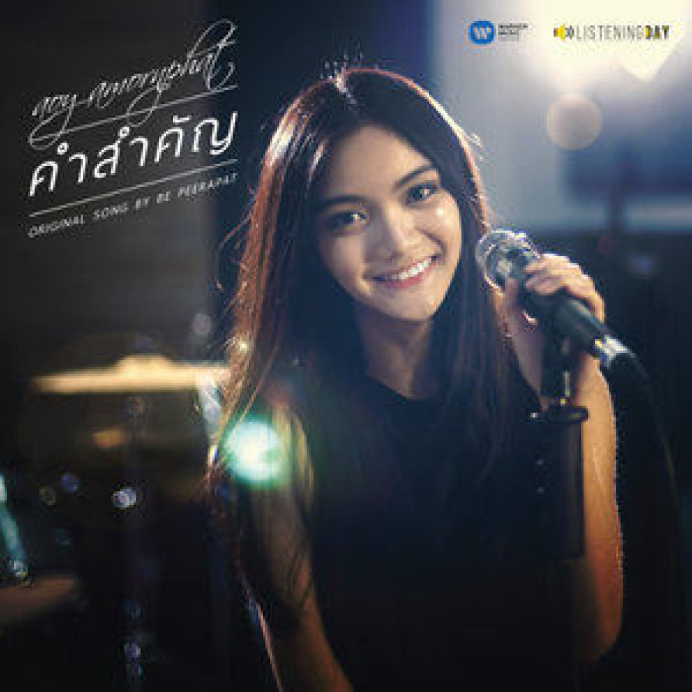 คำสำคัญ