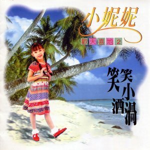 Dengarkan 春風吻上我的臉 (修复版) lagu dari 小妮妮 dengan lirik