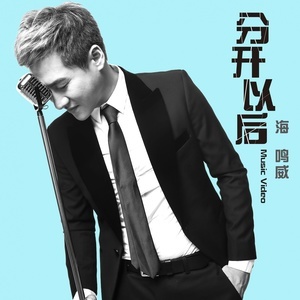 Listen to 分开以后 song with lyrics from Ocean Hai (海鸣威)