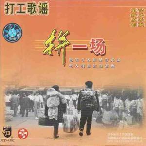 收聽孫浩的老鄉見老鄉歌詞歌曲
