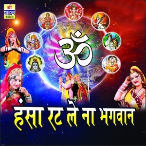 Album Hansa Rat Le Na Bhagwan from 