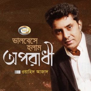 ดาวน์โหลดและฟังเพลง Sundory Sundory พร้อมเนื้อเพลงจาก Wahid Azad